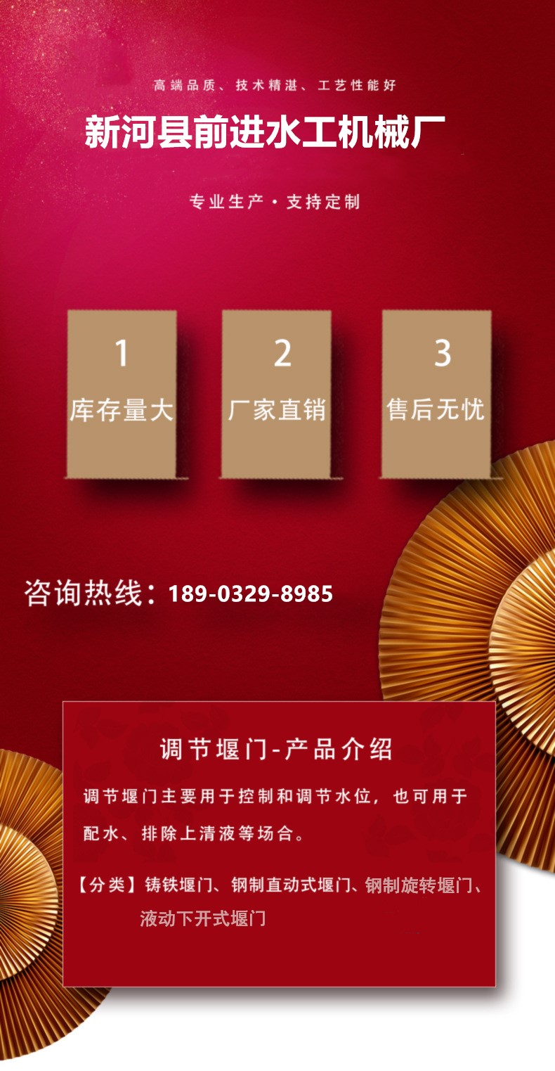 鋼製下開式堰門